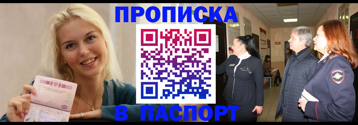 прописка регистрация в Пятигорске